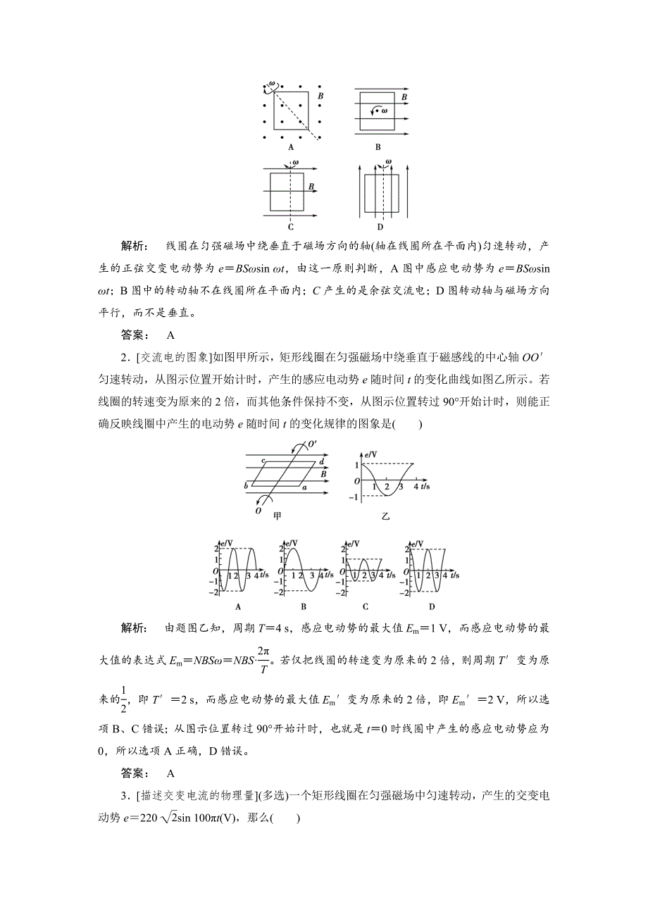 2018高考物理一轮总复习（人教版）教师用书：第11章 第1讲　交变电流的产生和描述 .doc_第3页