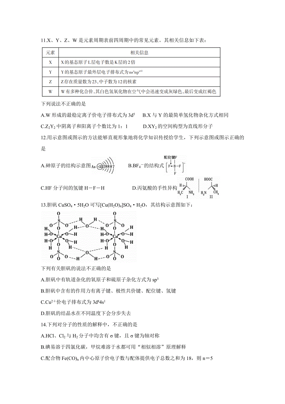 《发布》辽宁省协作校2019-2020学年高二下学期期中考试　化学 WORD版含答案BYCHUN.doc_第3页