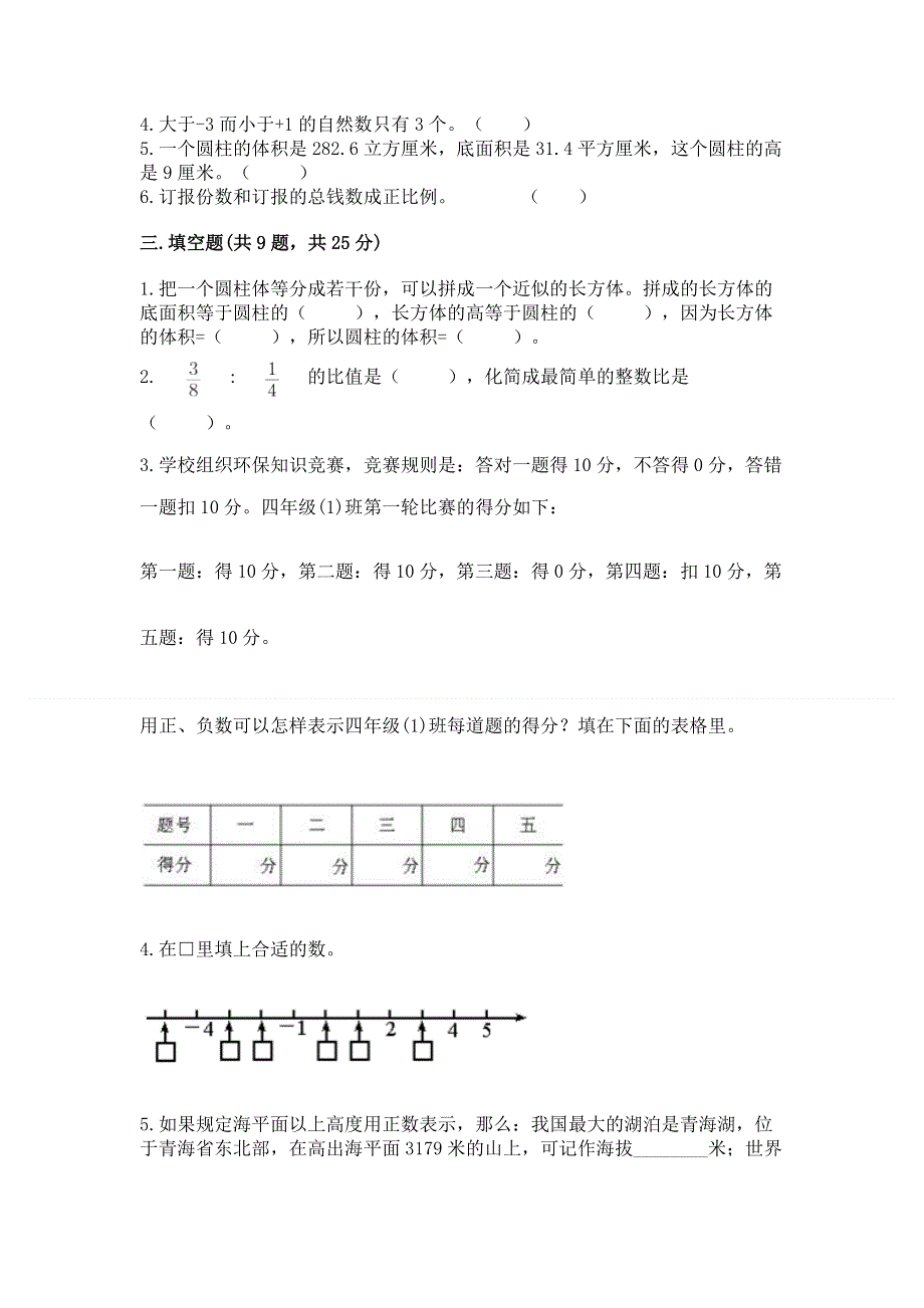 人教版六年级下册数学期末测试卷完美版.docx_第2页