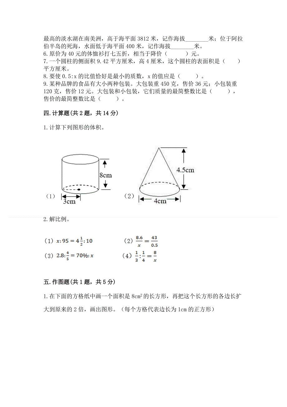 人教版六年级下册数学期末测试卷完美版.docx_第3页