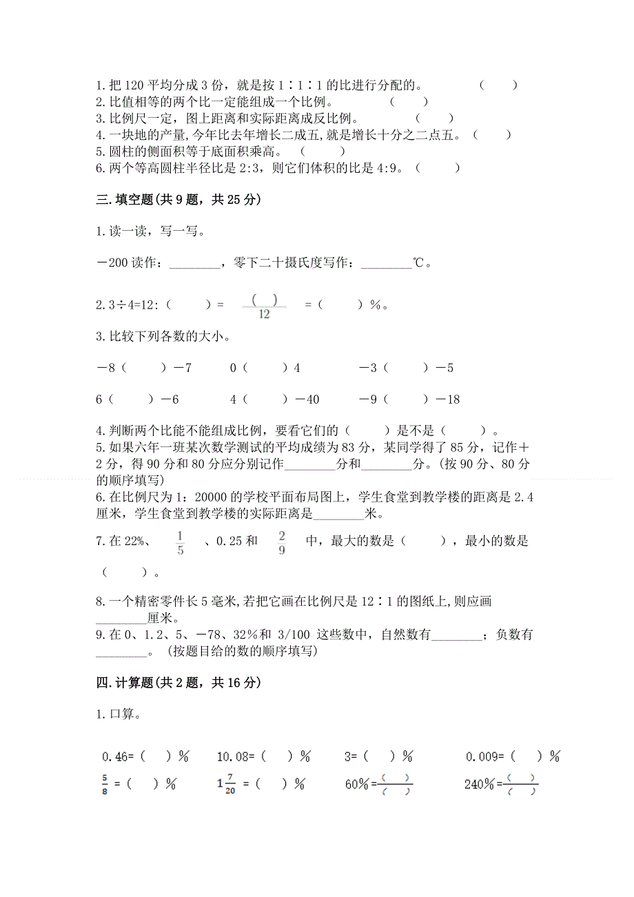 人教版六年级下册数学期末测试卷完整参考答案.docx_第2页