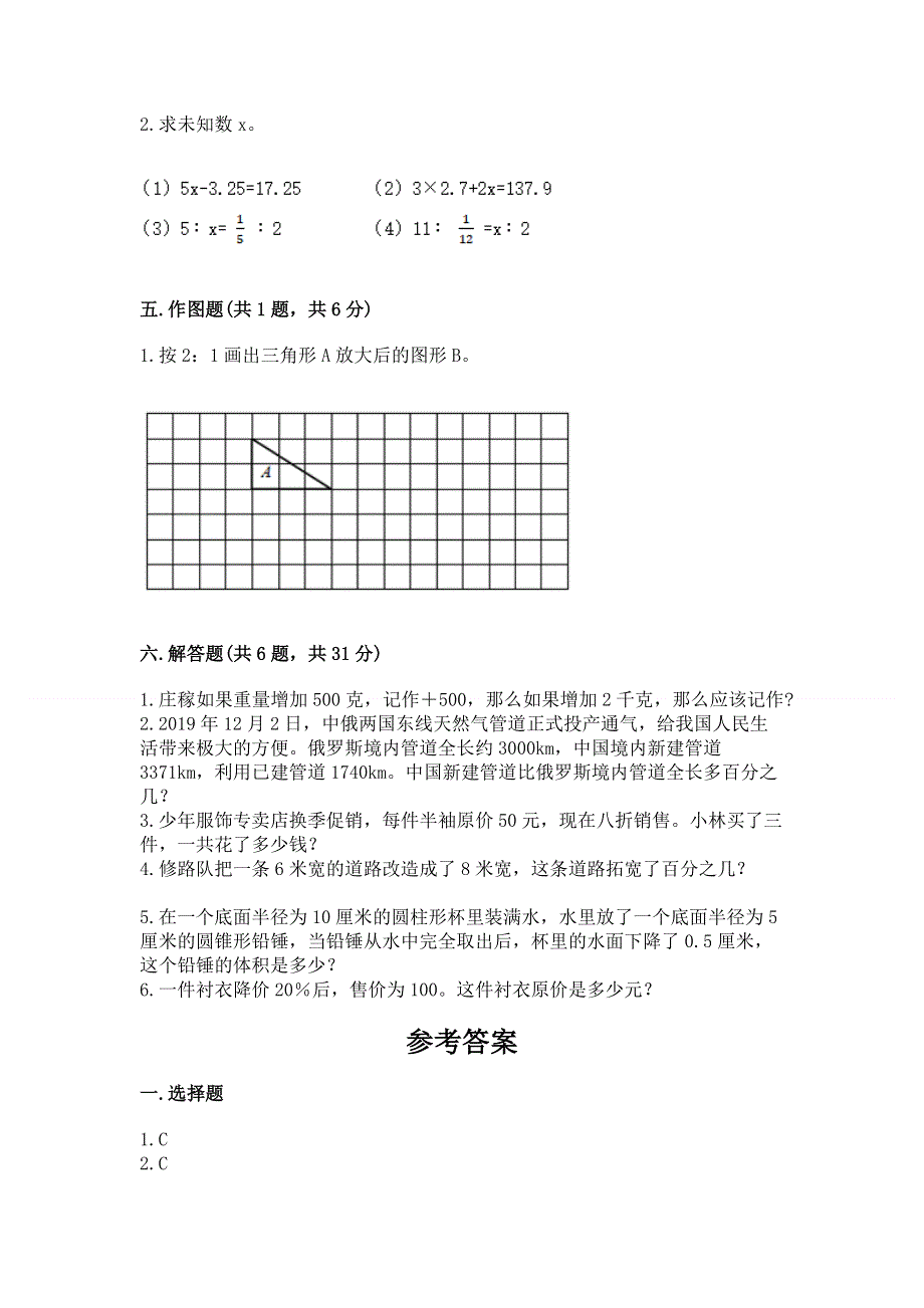 人教版六年级下册数学期末测试卷完整参考答案.docx_第3页