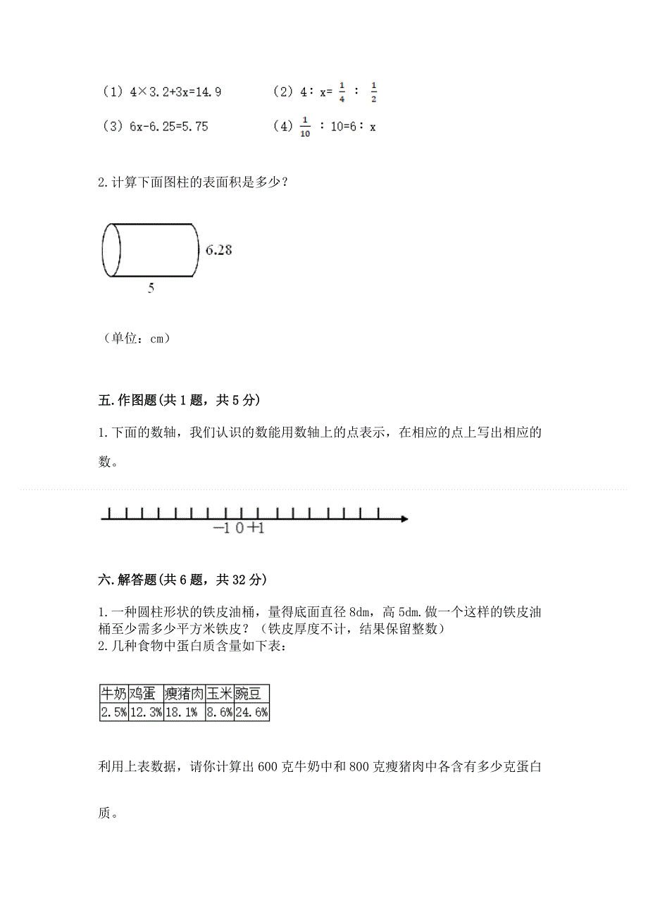 人教版六年级下册数学期末测试卷带答案（完整版）.docx_第3页