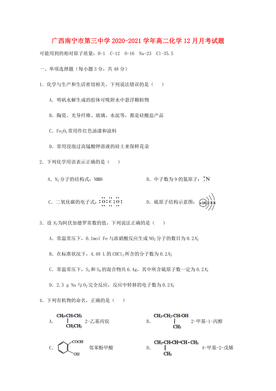 广西南宁市第三中学2020-2021学年高二化学12月月考试题.doc_第1页