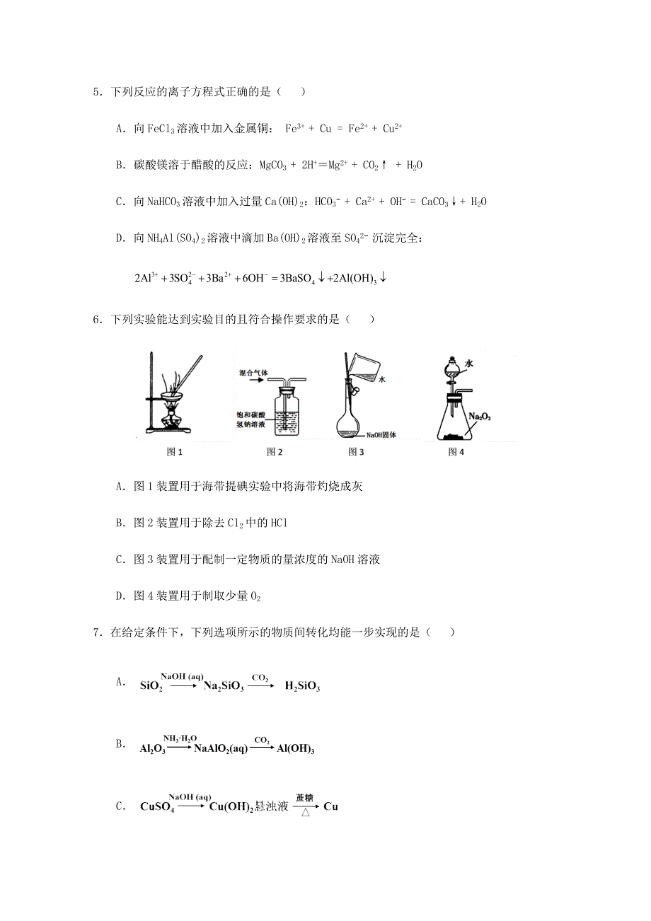 广西南宁市第三中学2020-2021学年高二化学12月月考试题.doc_第2页