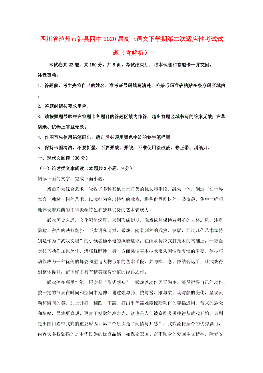 四川省泸州市泸县四中2020届高三语文下学期第二次适应性考试试题（含解析）.doc_第1页