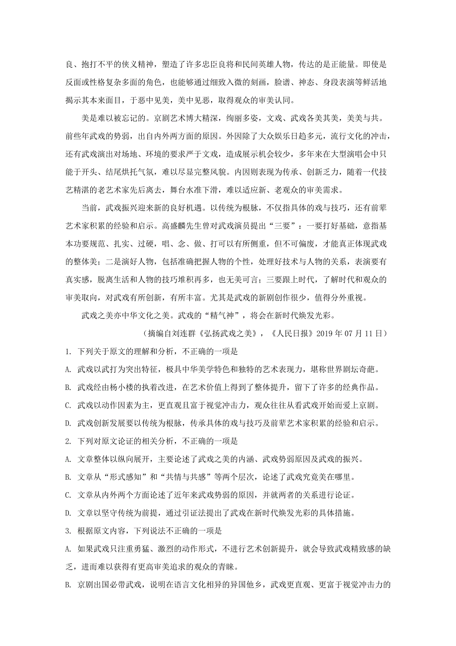 四川省泸州市泸县四中2020届高三语文下学期第二次适应性考试试题（含解析）.doc_第2页