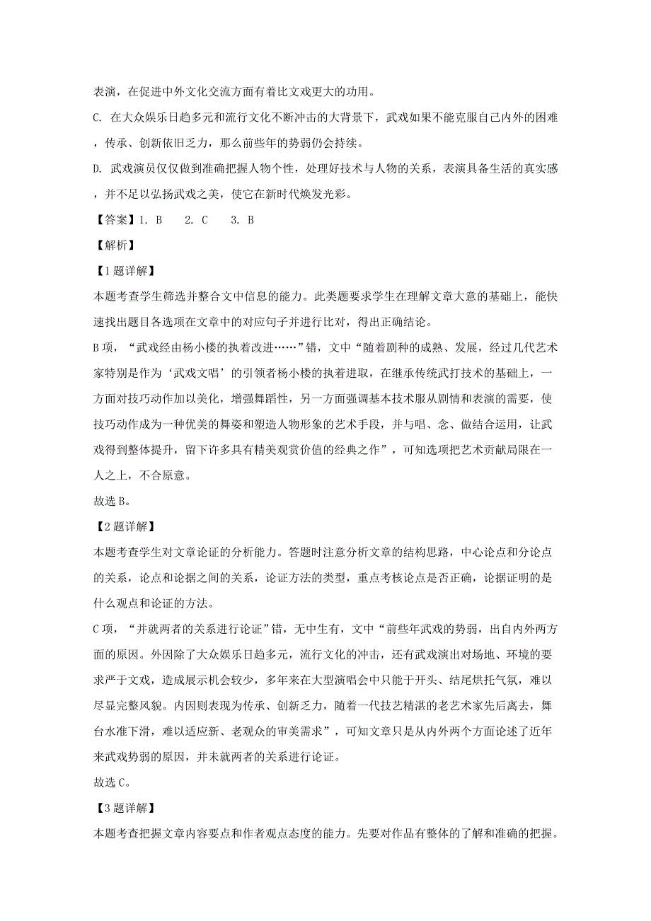 四川省泸州市泸县四中2020届高三语文下学期第二次适应性考试试题（含解析）.doc_第3页