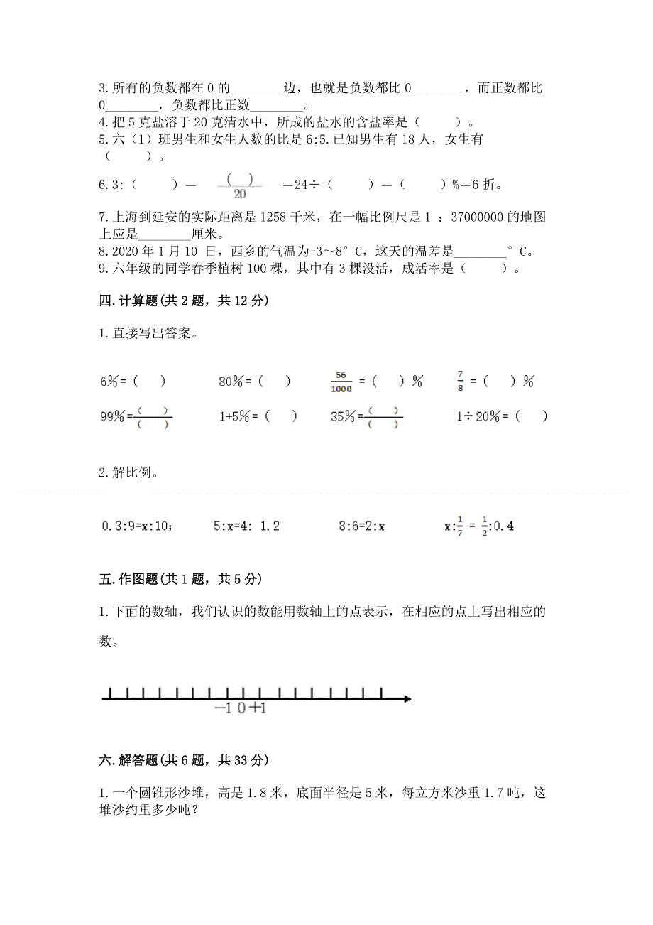 人教版六年级下册数学期末测试卷带答案（培优b卷）.docx_第2页