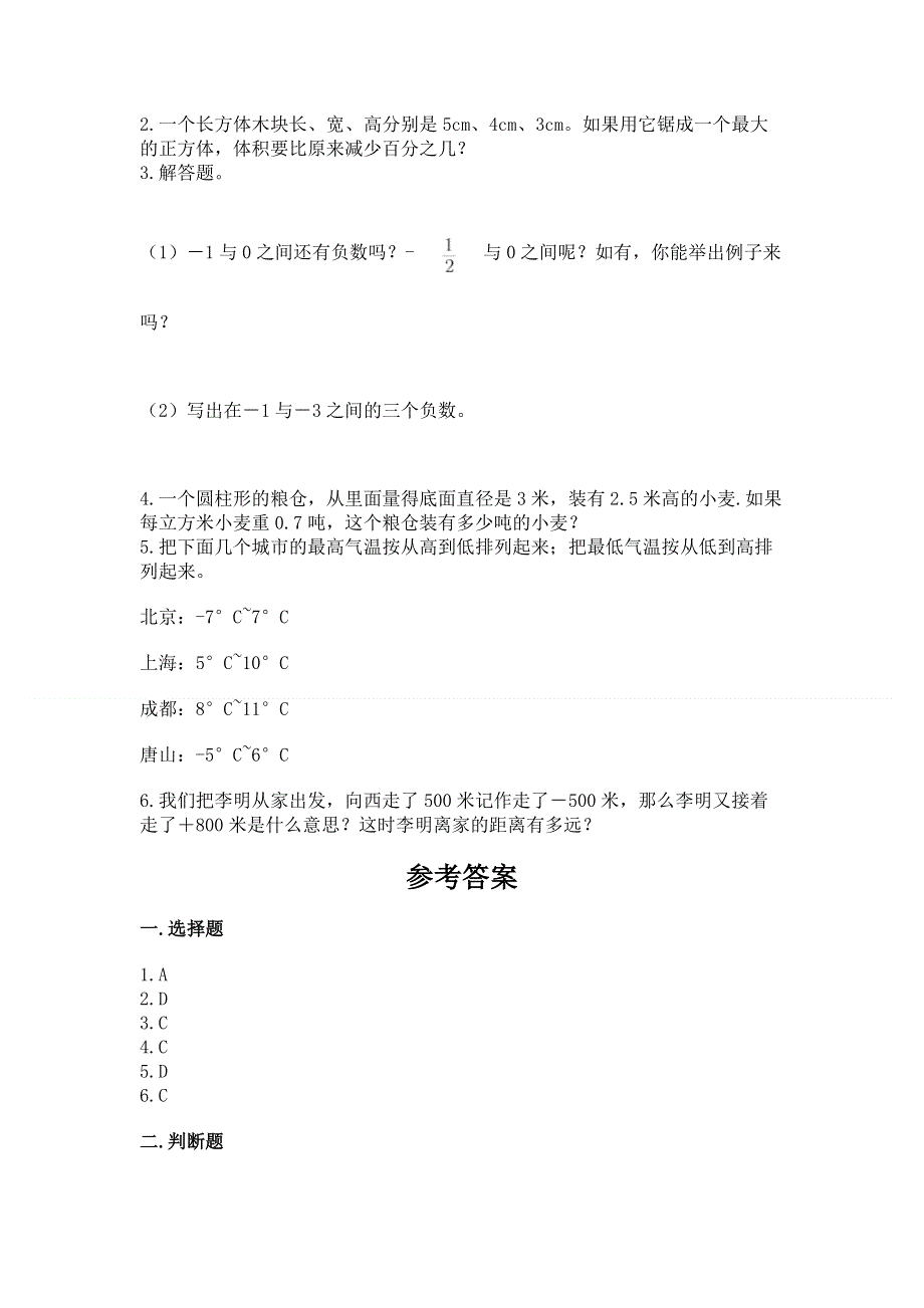 人教版六年级下册数学期末测试卷带答案（培优b卷）.docx_第3页