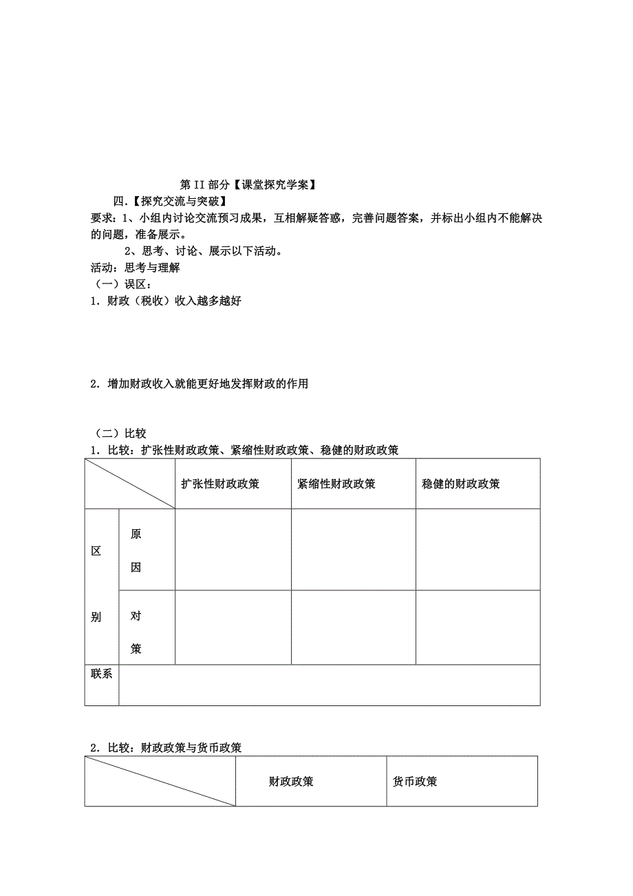 2012届高考政治一轮复习：第八课财政与税收学案.doc_第3页