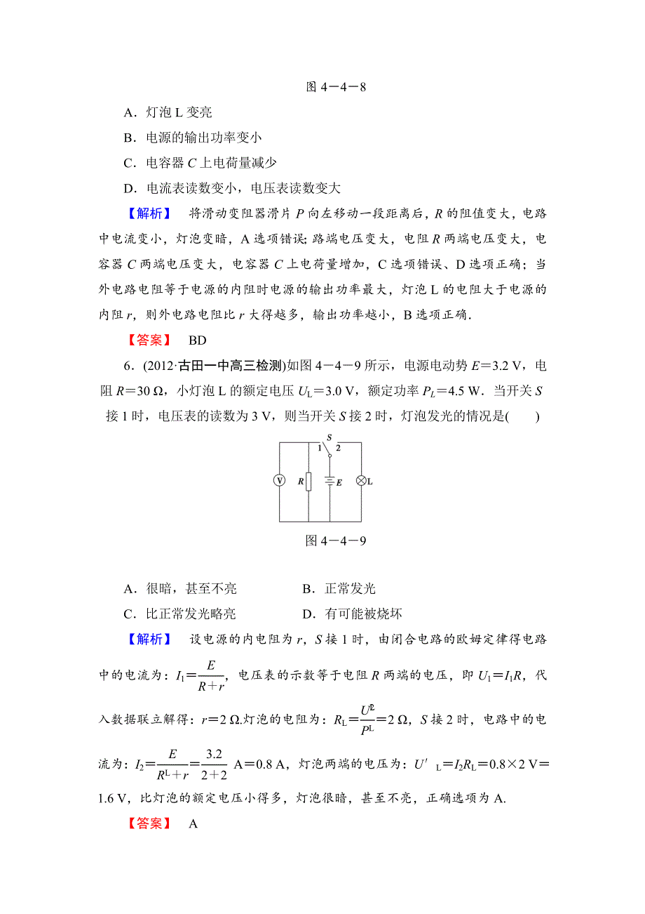 《全程复习方略》2014年高中物理（沪科版）选修3-1课时作业4.4电路中的能量转化与守恒.doc_第3页