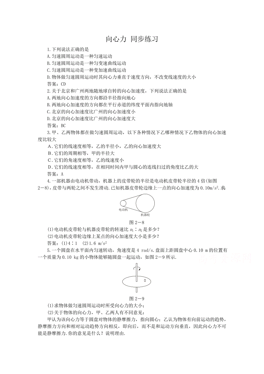 《河东教育》粤教版高中物理必修2第2章第2节 向心力 同步练习 (1).doc_第1页