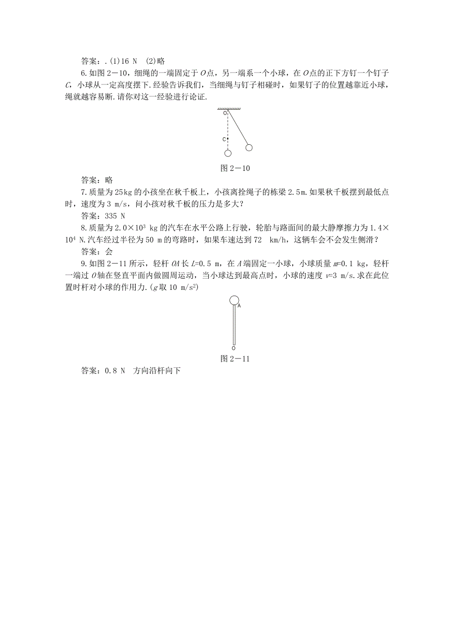 《河东教育》粤教版高中物理必修2第2章第2节 向心力 同步练习 (1).doc_第2页