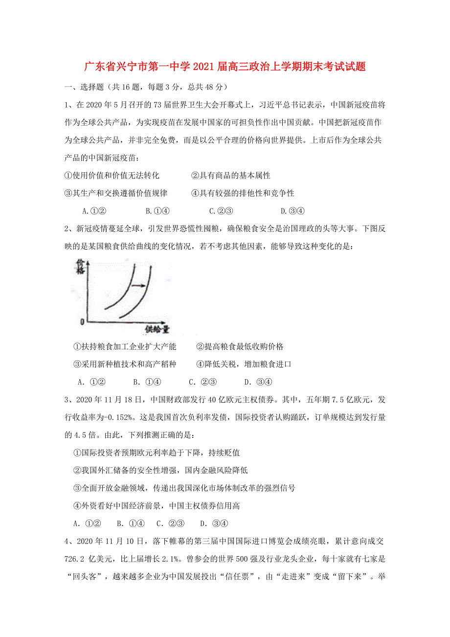 广东省兴宁市第一中学2021届高三政治上学期期末考试试题.doc_第1页