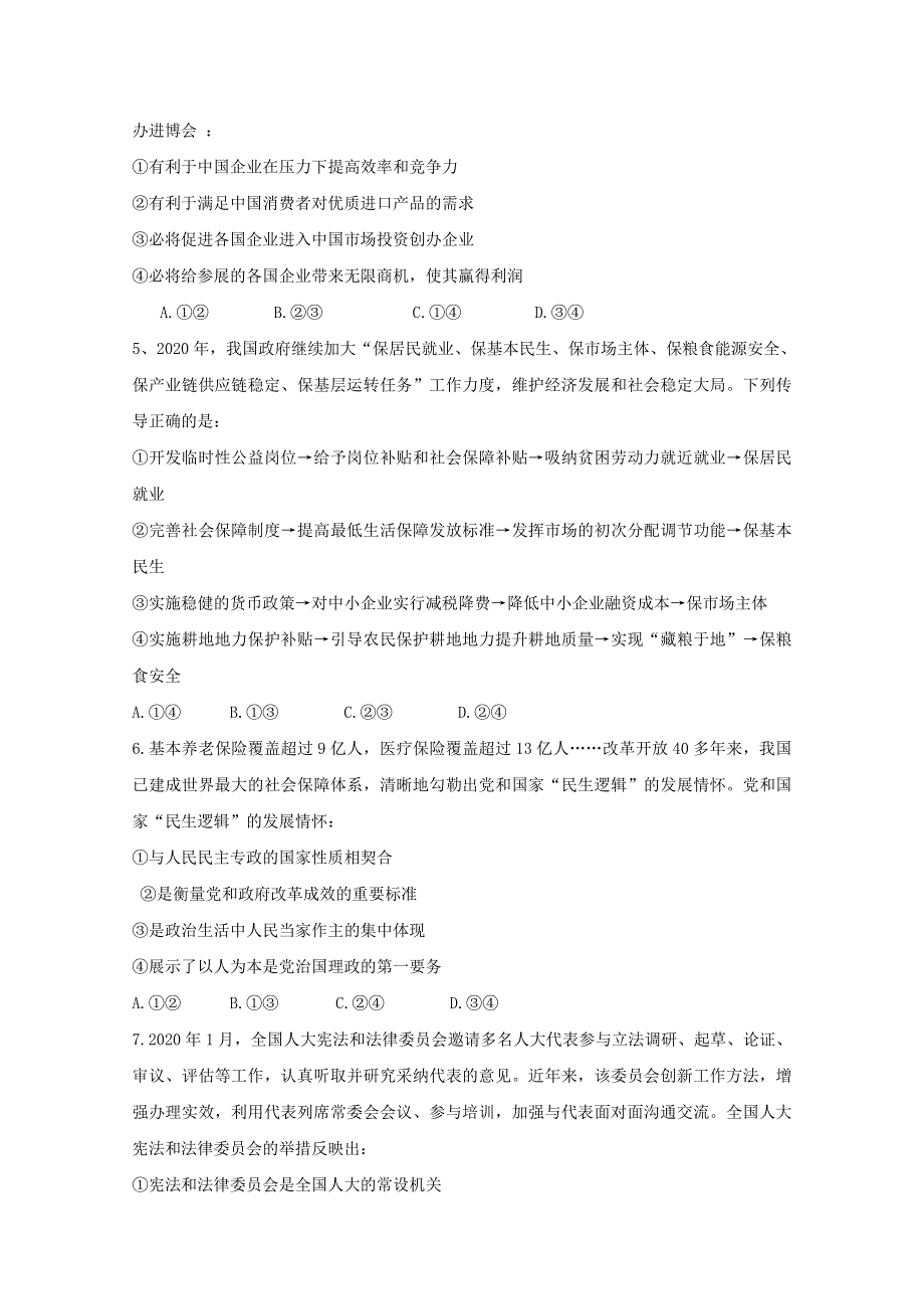 广东省兴宁市第一中学2021届高三政治上学期期末考试试题.doc_第2页