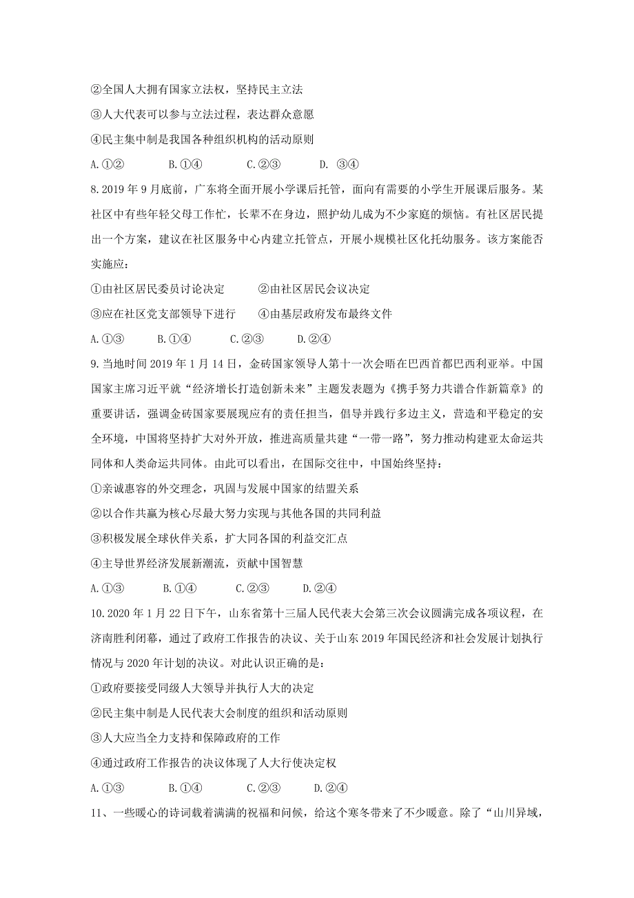 广东省兴宁市第一中学2021届高三政治上学期期末考试试题.doc_第3页