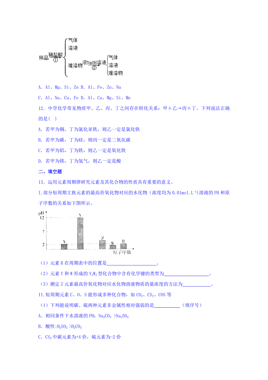 山东省枣庄一中2017届高三化学二轮复习第二周达标练习 WORD版含答案.doc_第3页