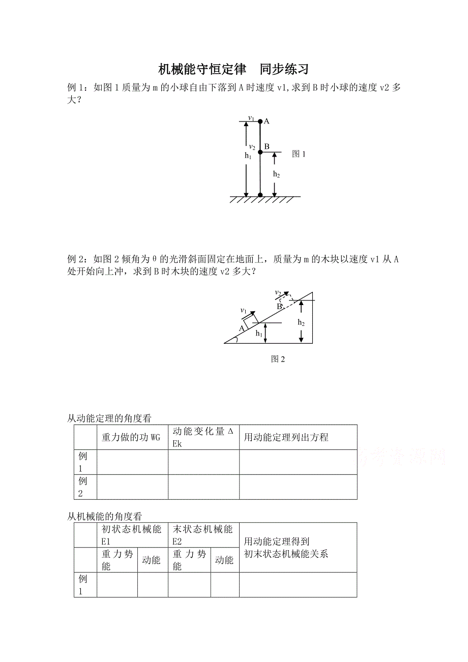 《河东教育》粤教版高中物理必修2第4章第4节 机械能守恒定律同步练习 (1).doc_第1页