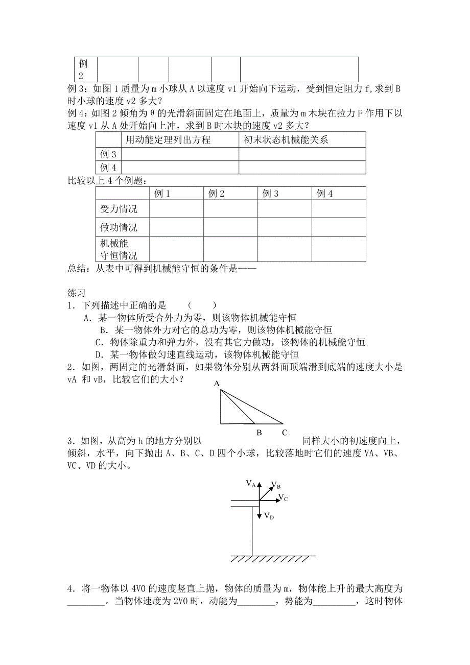 《河东教育》粤教版高中物理必修2第4章第4节 机械能守恒定律同步练习 (1).doc_第2页