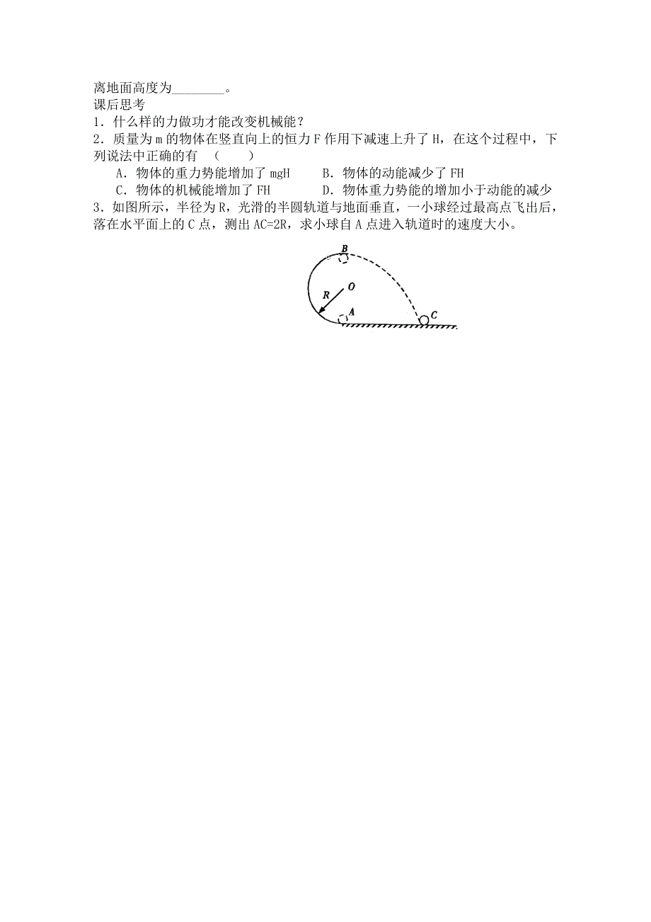 《河东教育》粤教版高中物理必修2第4章第4节 机械能守恒定律同步练习 (1).doc_第3页