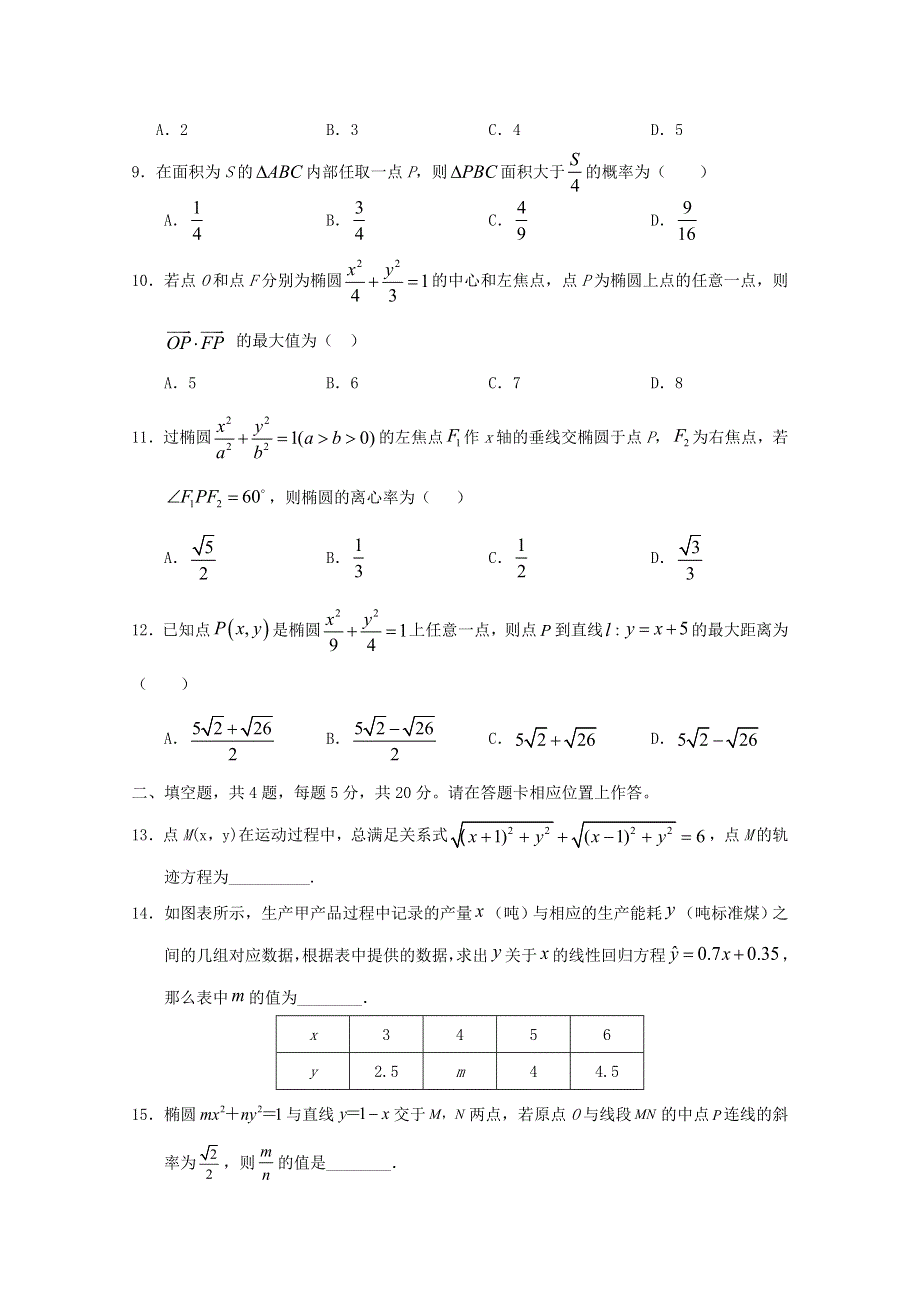 广西南宁市第三中学2020-2021学年高二数学12月月考试题 文.doc_第2页