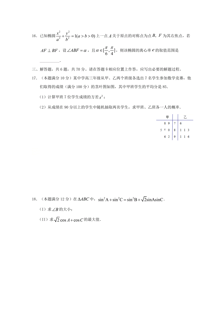 广西南宁市第三中学2020-2021学年高二数学12月月考试题 文.doc_第3页