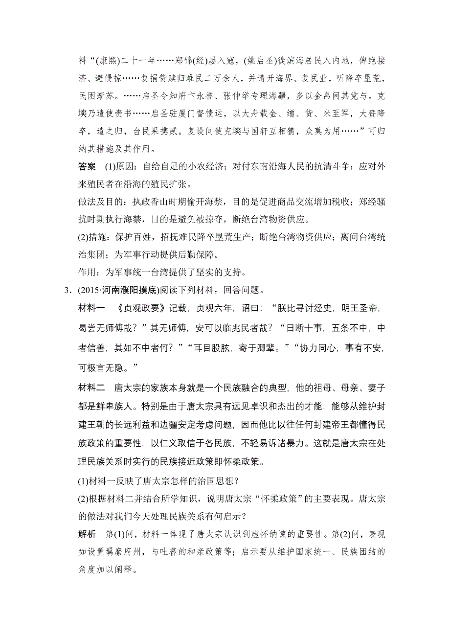 2016《创新设计》高考历史大一轮复习创新预测演练4-8古代中国的政治家与东西方的先哲.doc_第3页