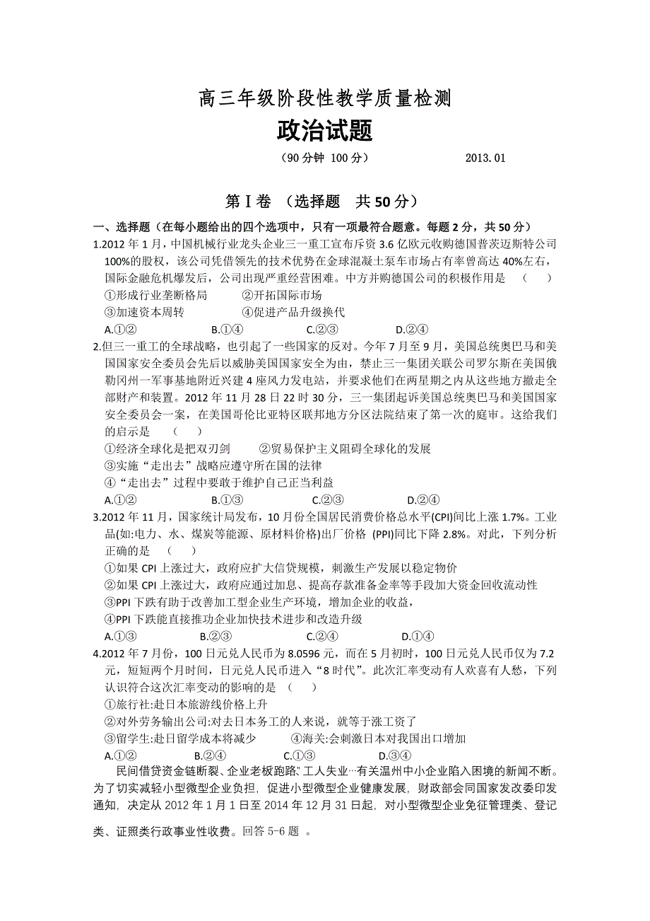 山东省枣庄三中2013届高三上学期1月阶段测试政治试题 WORD版含答案.doc_第1页