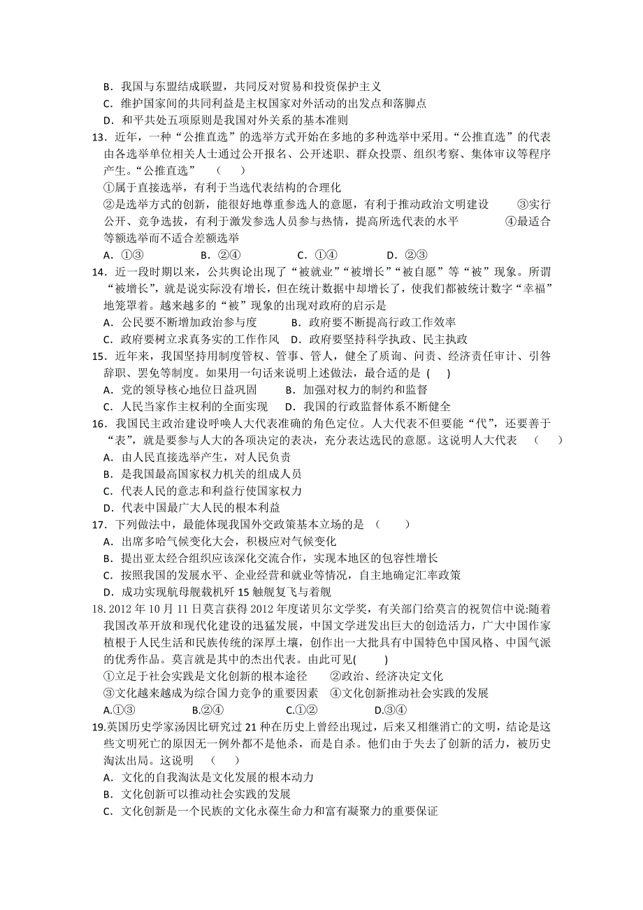 山东省枣庄三中2013届高三上学期1月阶段测试政治试题 WORD版含答案.doc_第3页