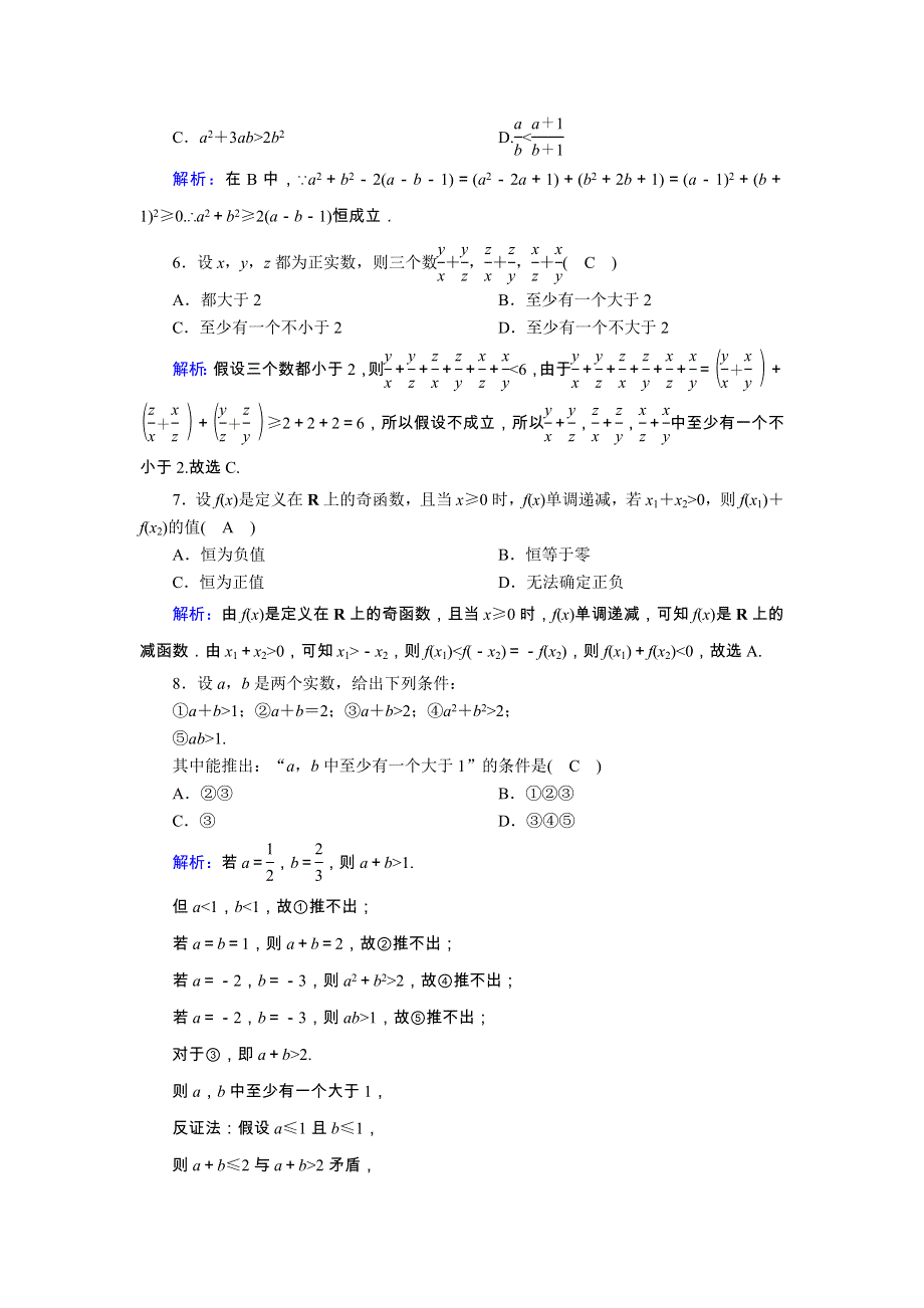 2021届高考数学一轮总复习 课时作业42 直接证明与间接证明（含解析）苏教版.doc_第2页