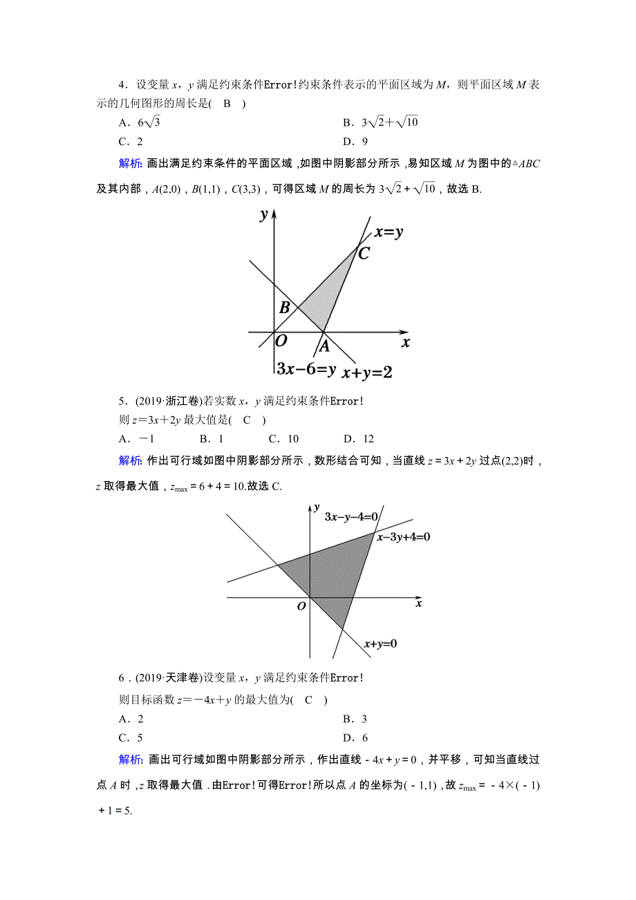 2021届高考数学一轮总复习 课时作业39 二元一次不等式（组）与简单的线性规划问题（含解析）苏教版.doc_第2页