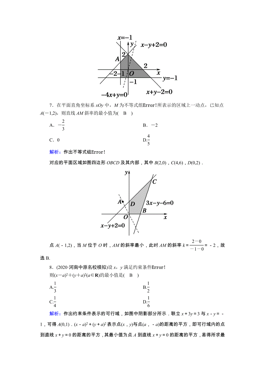 2021届高考数学一轮总复习 课时作业39 二元一次不等式（组）与简单的线性规划问题（含解析）苏教版.doc_第3页