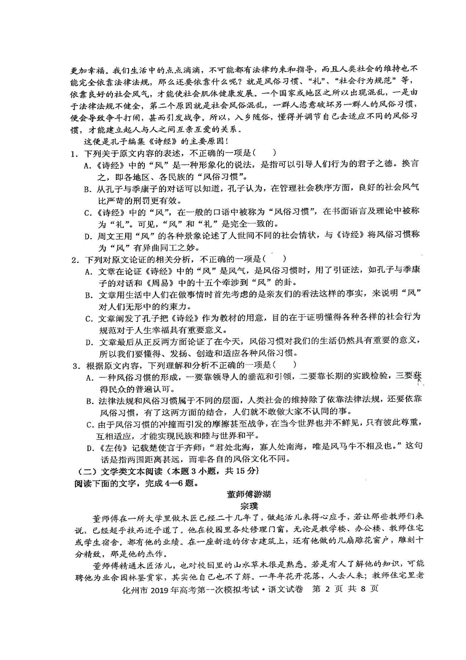 广东省化州市2019届高三上学期第一次模拟考试语文试题 扫描版含答案.doc_第2页