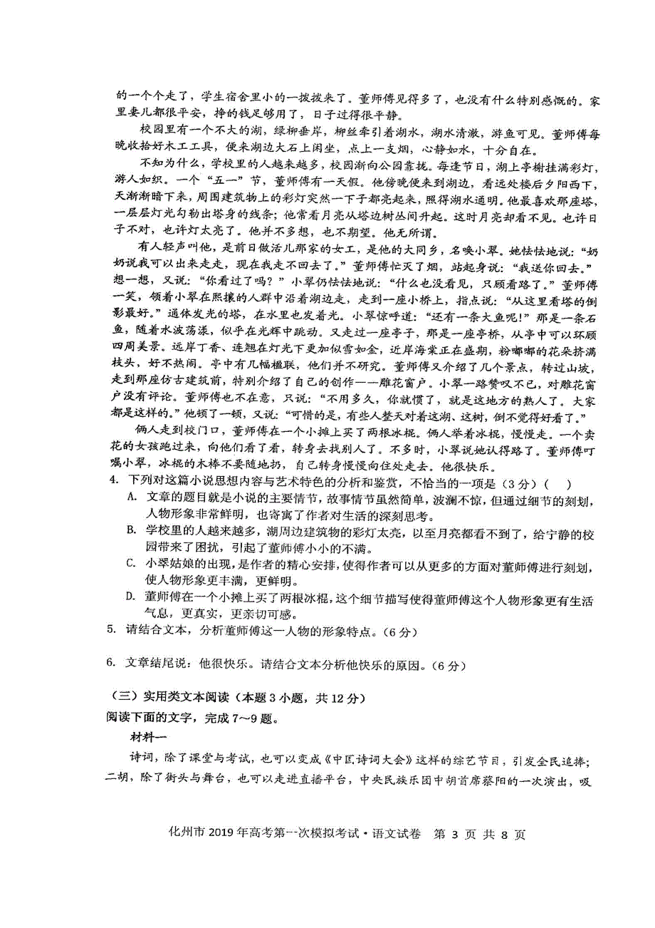 广东省化州市2019届高三上学期第一次模拟考试语文试题 扫描版含答案.doc_第3页