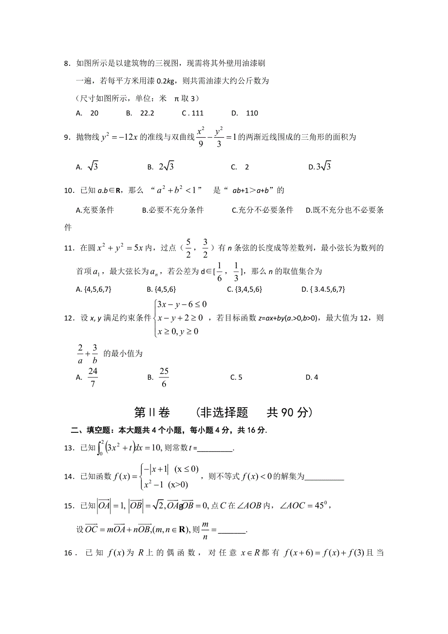 山东省枣庄三中2013届高三上学期1月阶段测试数学 理 试题 WORD版含答案.doc_第2页