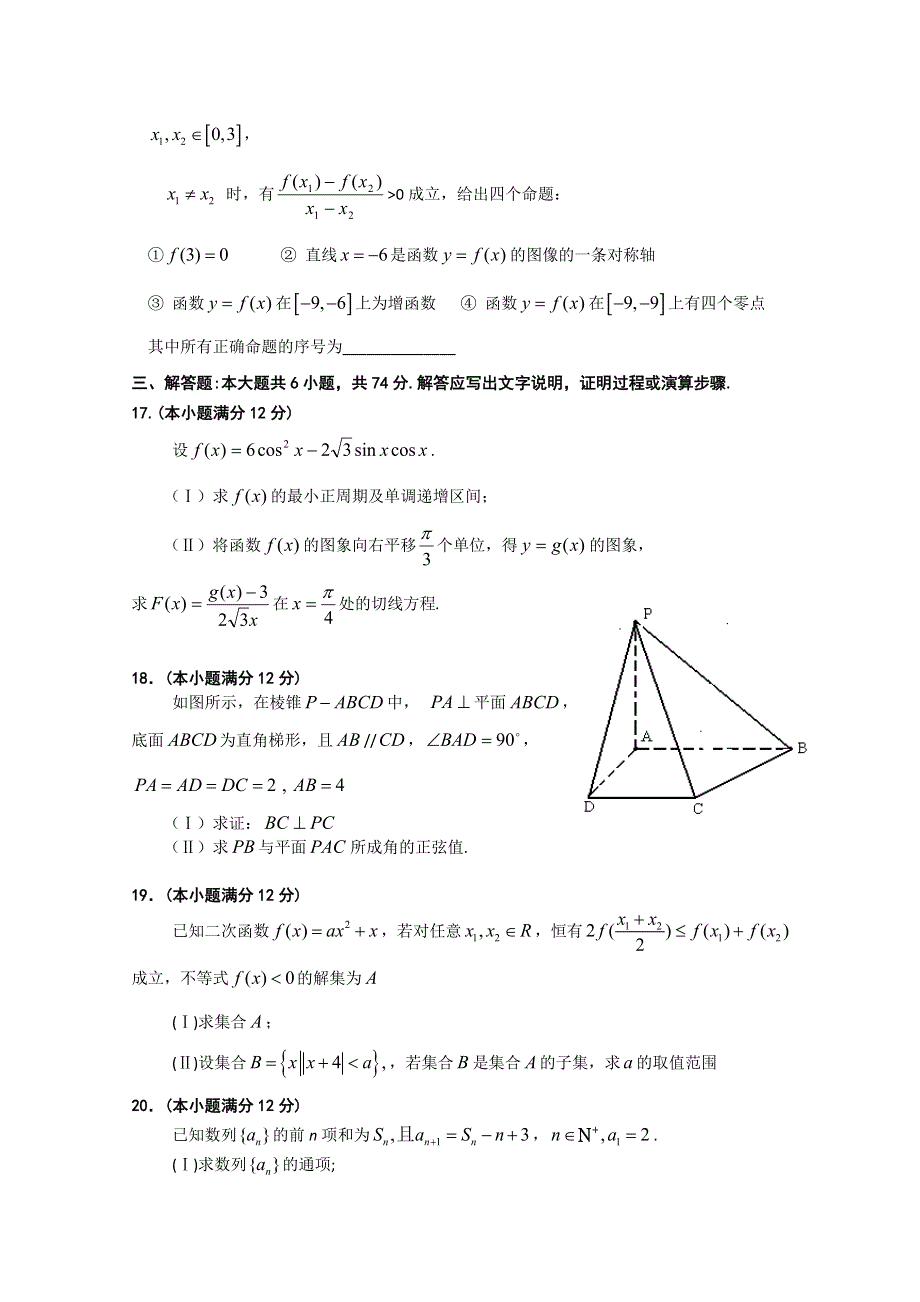 山东省枣庄三中2013届高三上学期1月阶段测试数学 理 试题 WORD版含答案.doc_第3页