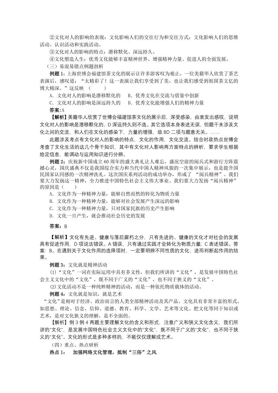 2012届高考政治二轮复习精品学案：第一单元 文化与社会（新人教必修3）.doc_第2页