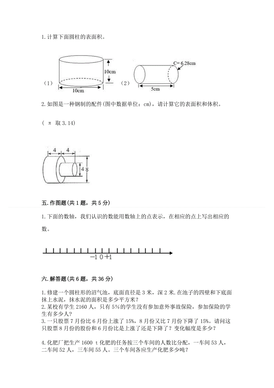 人教版六年级下册数学期末测试卷带答案（研优卷）.docx_第3页