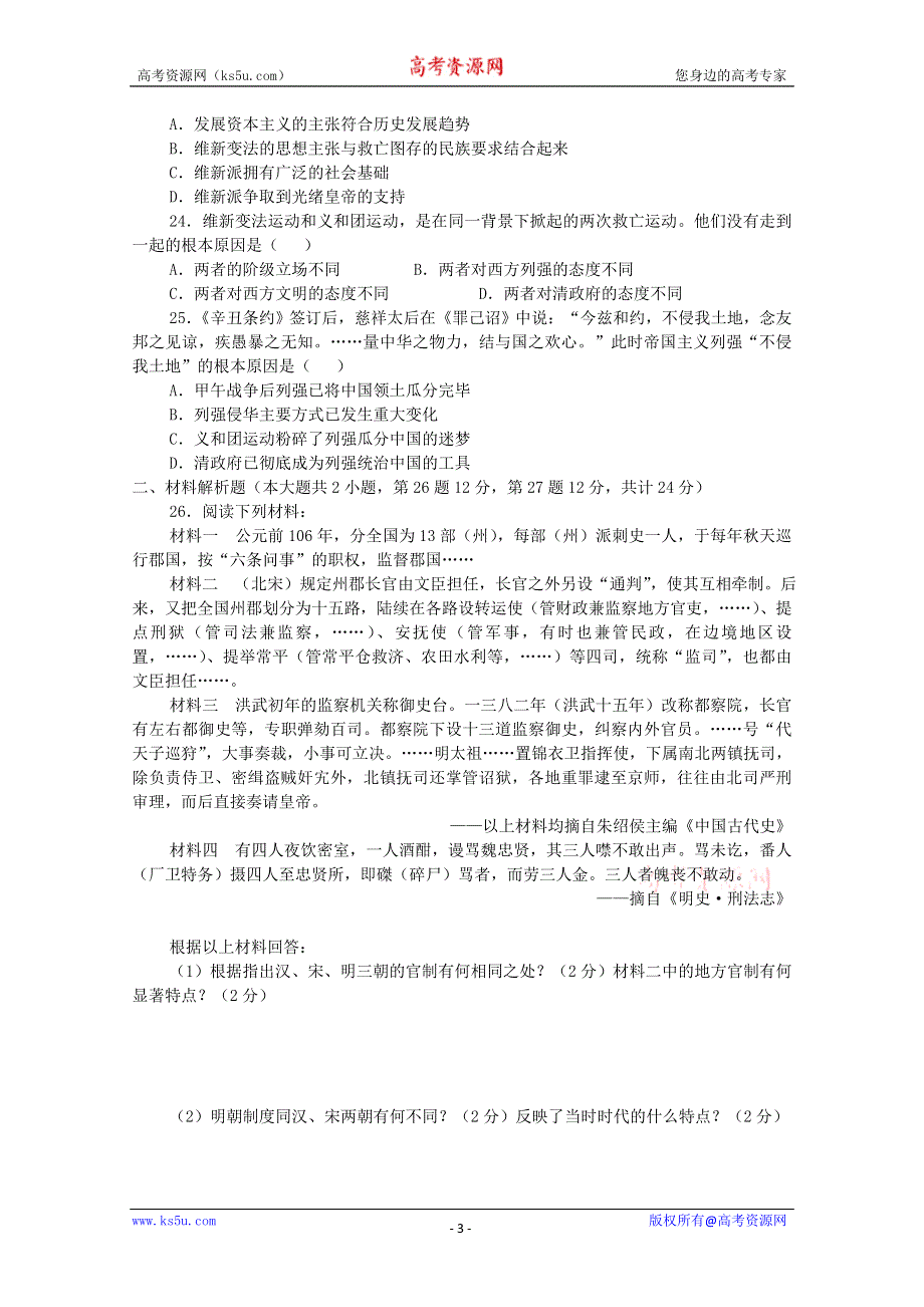 广东省化州二中2011届高三联考历史试卷.doc_第3页