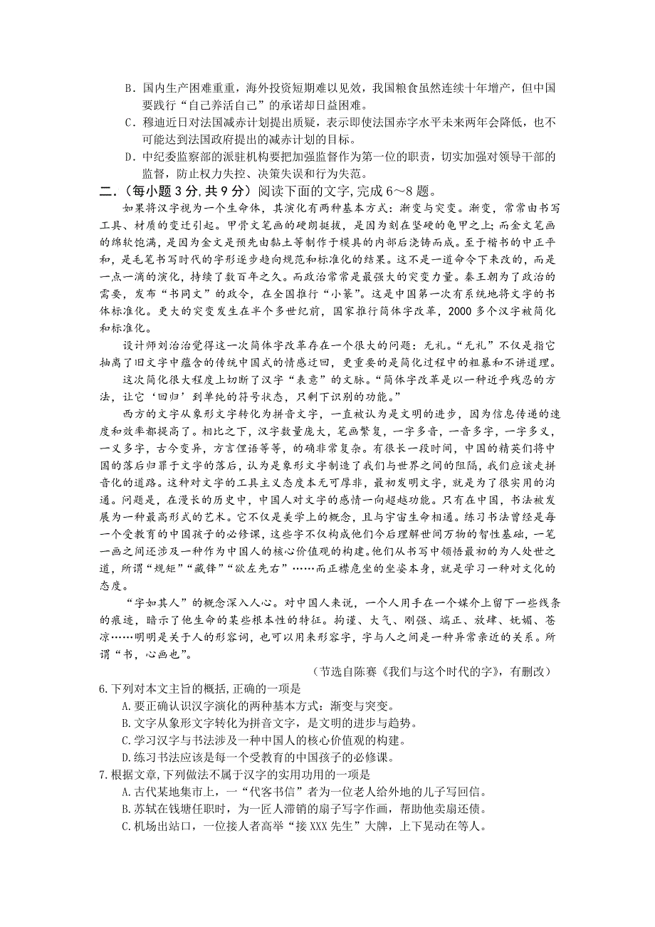 山东省枣庄三中2015届高三第一次学情调查 语文.doc_第2页