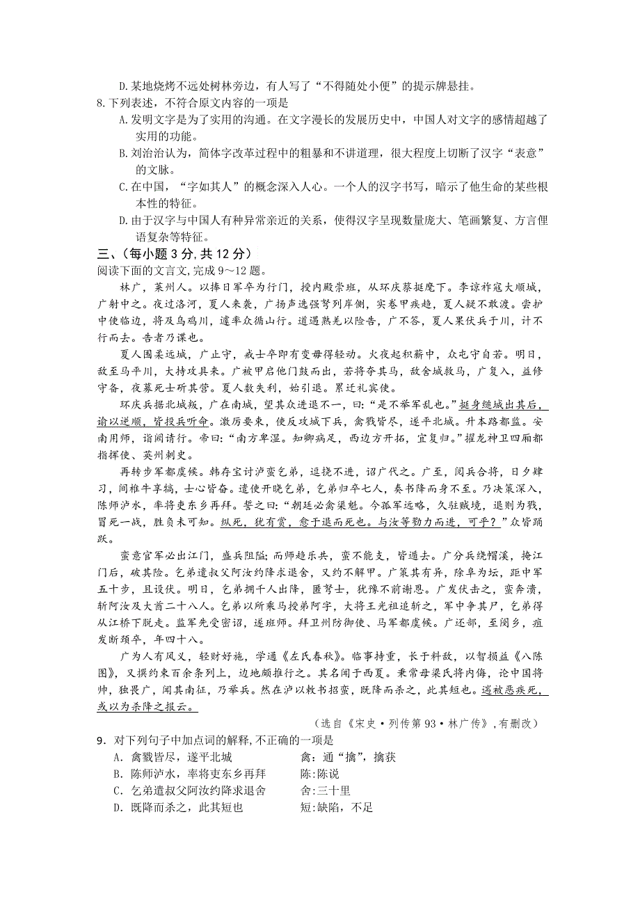 山东省枣庄三中2015届高三第一次学情调查 语文.doc_第3页