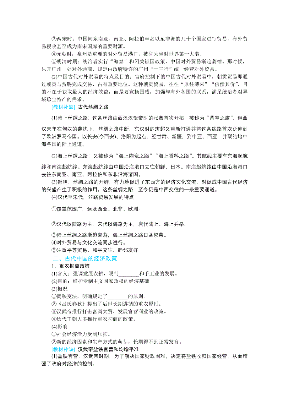 2022届高中历史人民版一轮复习学案：6-19 古代中国的商业和经济政策 WORD版含解析.doc_第3页