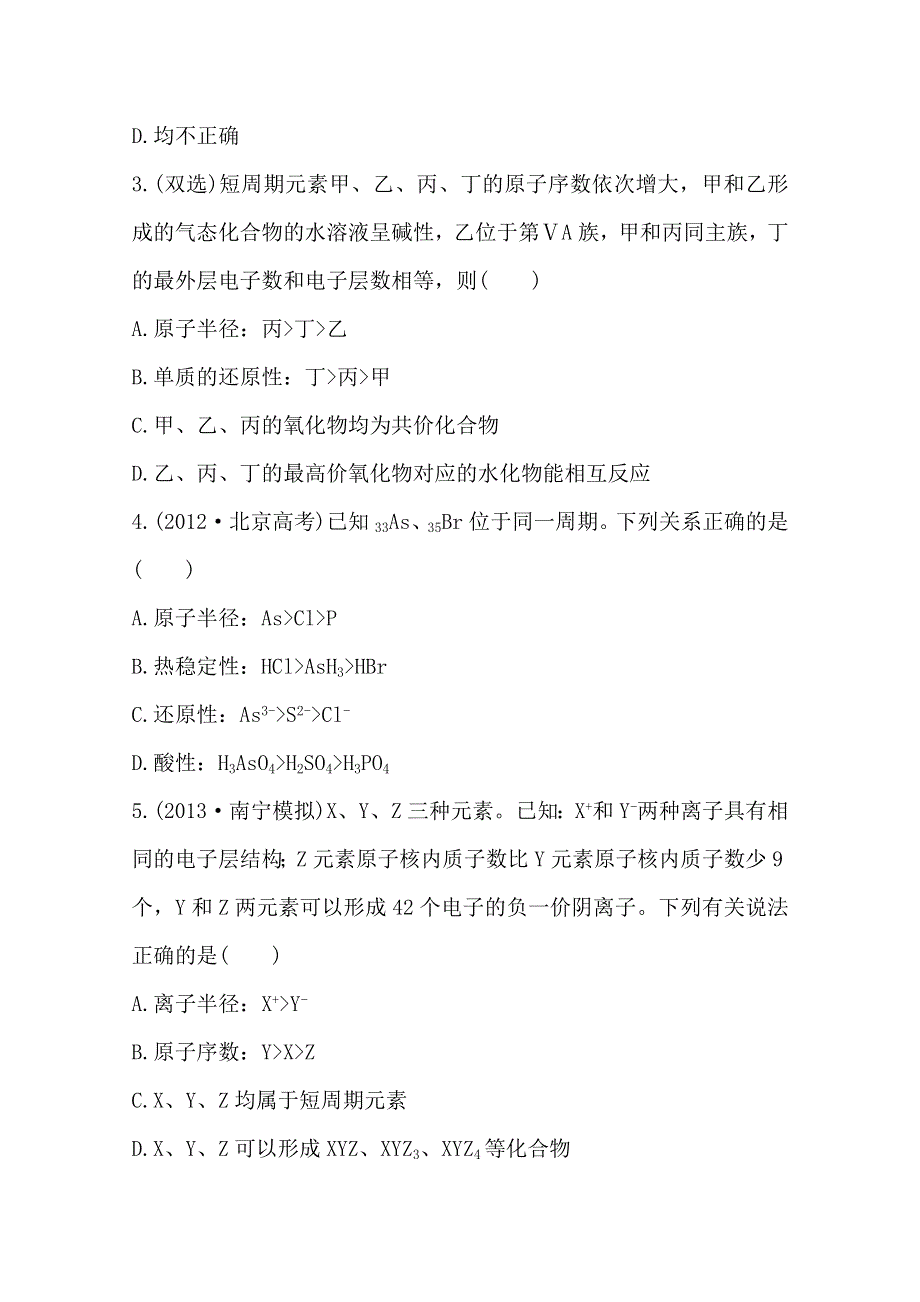 《全程复习方略》2014年高考化学课时提升作业(11) 第五章 第二节 元素周期律 元素周期表（广西专供）.doc_第2页