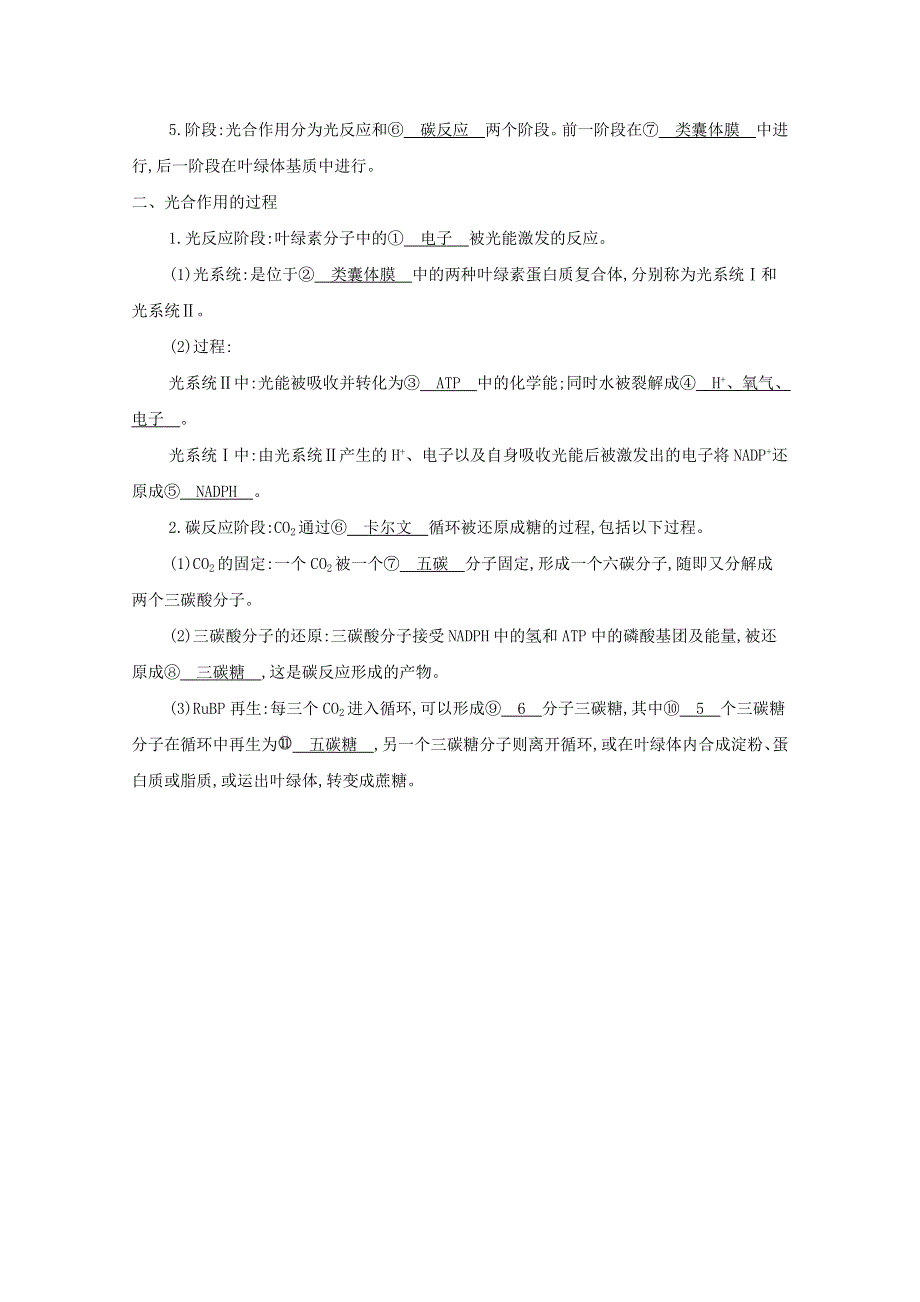 （浙江选考）2021高考生物一轮复习 第三单元 第8讲 光合作用讲义 提能作业（含解析）.docx_第2页