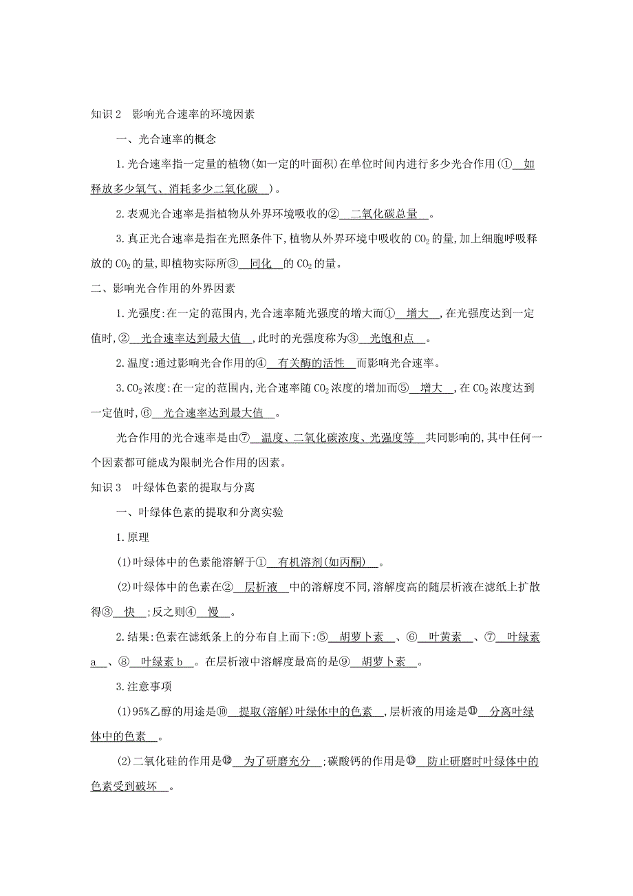 （浙江选考）2021高考生物一轮复习 第三单元 第8讲 光合作用讲义 提能作业（含解析）.docx_第3页