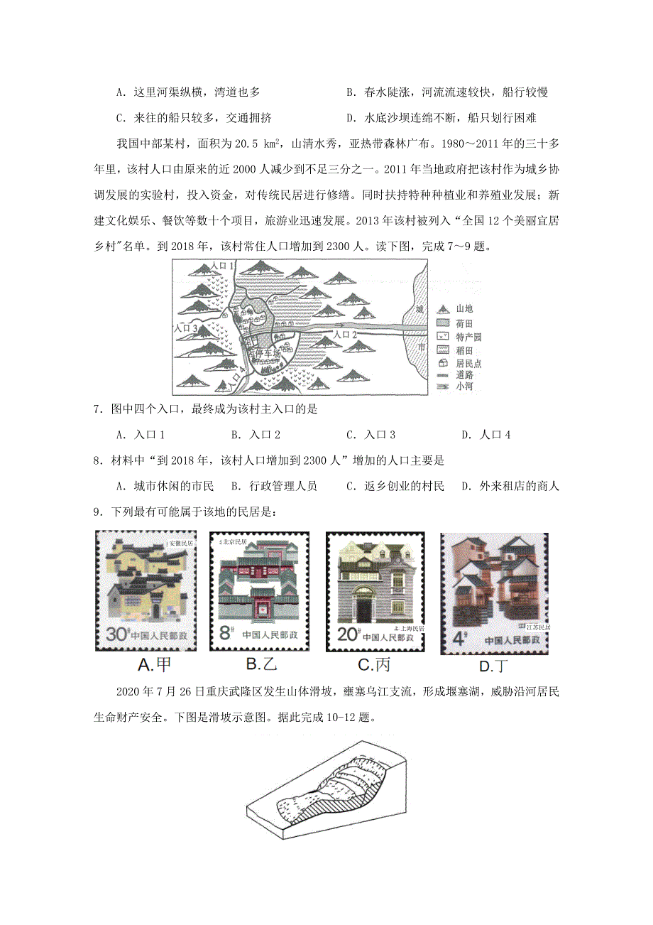 广西南宁市第三中学2020-2021学年高二地理上学期月考试题（一）.doc_第2页