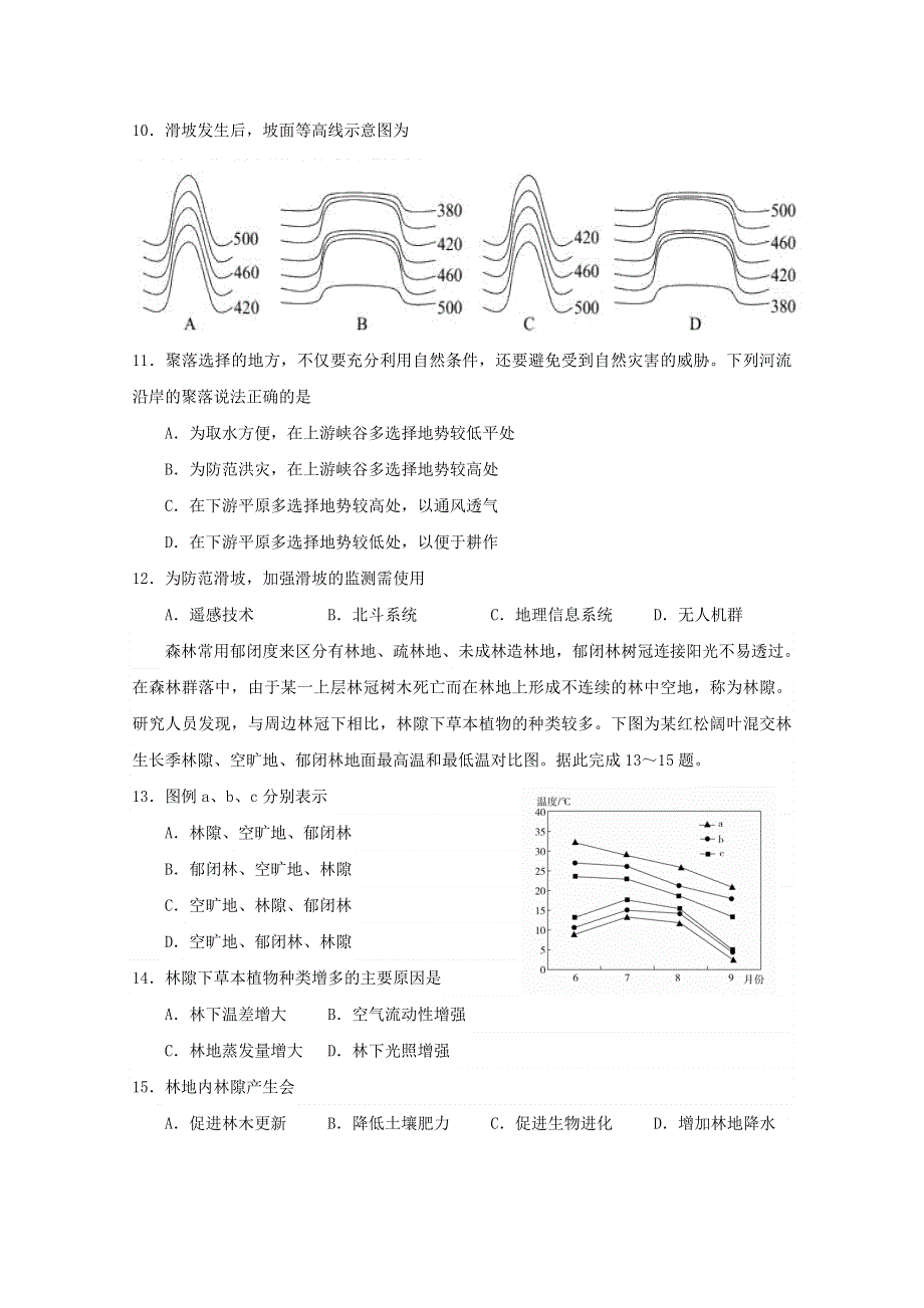 广西南宁市第三中学2020-2021学年高二地理上学期月考试题（一）.doc_第3页