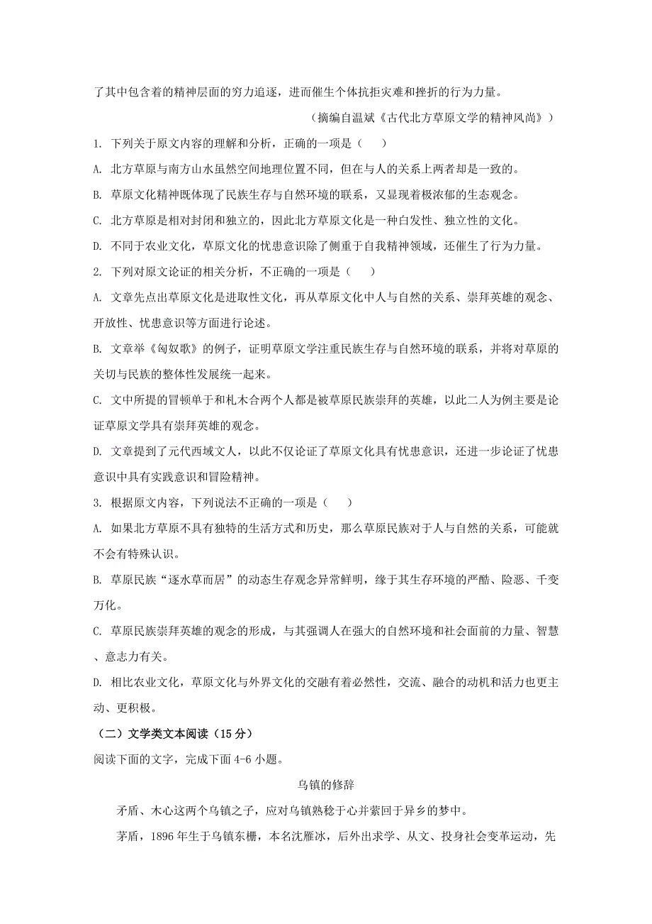 四川省泸州市泸县第一中学2018-2019学年高一语文下学期期中试题.doc_第2页