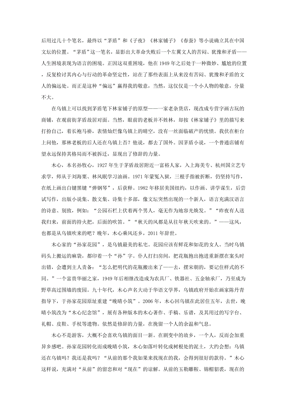 四川省泸州市泸县第一中学2018-2019学年高一语文下学期期中试题.doc_第3页